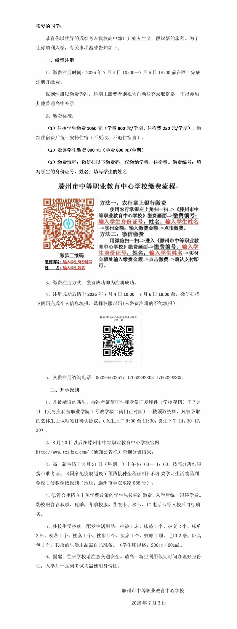 2026级高一新生交费注册及报到须知_01(1).jpg