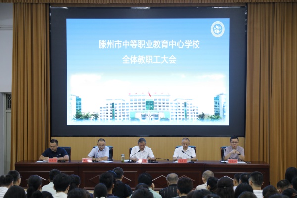 全体教职工大会1_副本.jpg